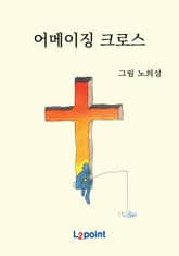 어메이징 크로스 표지 이미지