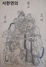 서한연의 1회-5회