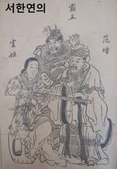 서한연의 16회-20회 표지 이미지