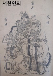 서한연의 16회-20회