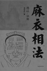 마의상법 표지 이미지