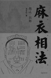 마의상법