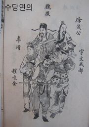 수나라 당나라 역사소설 저인확의 수당연의 1회-10회