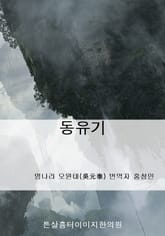 동유기 표지 이미지