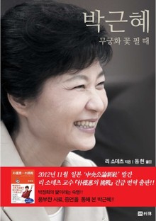 박근혜