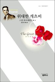 위대한 개츠비