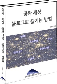 공짜 세상 블로그로 즐기는 방법