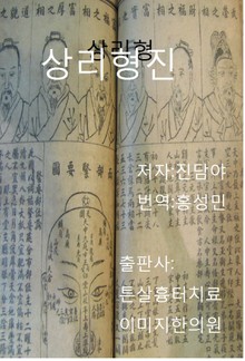 관상책 상리형진 수권