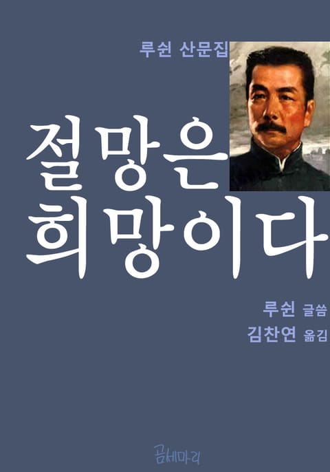 절망은 희망이다 표지 이미지