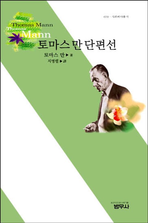 토마스 만 단편선 표지 이미지