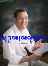 박근혜! 예언되다! 표지 이미지