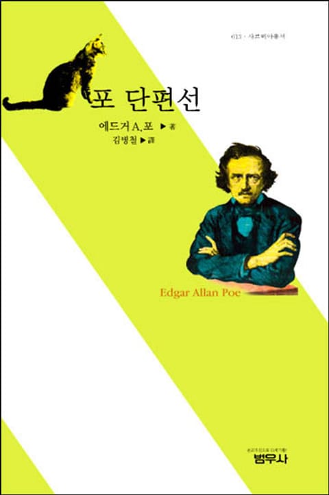 포 단편선 표지 이미지