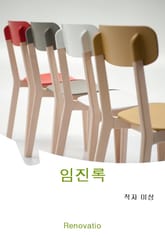 임진록 표지 이미지