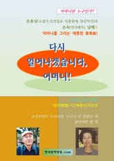 다시 일어나겠습니다 어머니! 표지 이미지