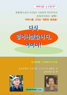 다시 일어나겠습니다 어머니!