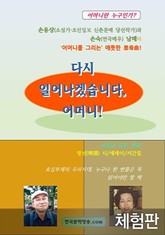 [체험판] 다시 일어나겠습니다 어머니! 표지 이미지