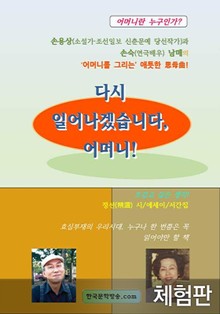 [체험판] 다시 일어나겠습니다 어머니!