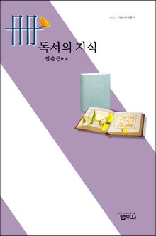 독서의 지식