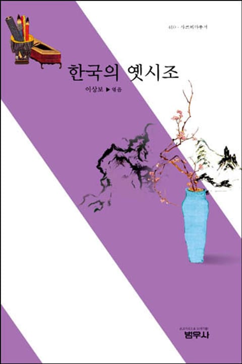 한국의 옛시조 표지 이미지