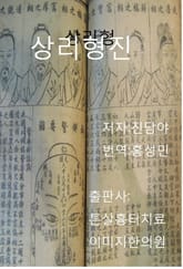 관상학책 상리형진 3권 상층 표지 이미지