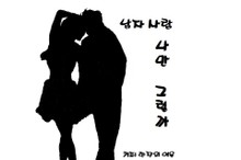 남자 사람 나만 그럴까
