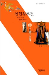 인현왕후전 표지 이미지