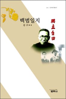 백범일지
