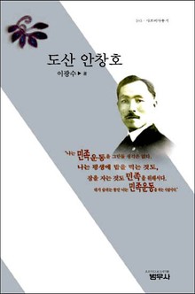 도산 안창호