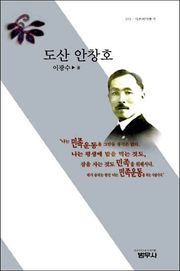 도산 안창호