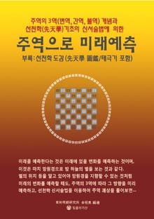 주역으로 미래예측