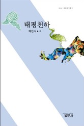 태평천하 표지 이미지