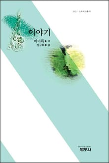 이야기