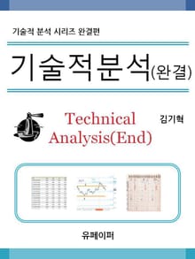 기술적분석 (완결)