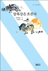 압록강은 흐른다 표지 이미지