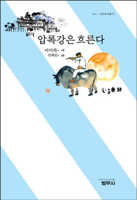 압록강은 흐른다 표지 이미지