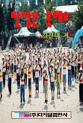 반장은 못해요 표지 이미지