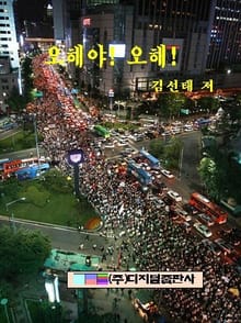 오해야! 오해!