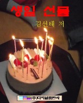 생일 선물 표지 이미지