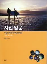 사진 입문 1 표지 이미지