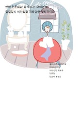 한방 전문의와 함께하는 다이어트 일일일식 비만탈출 체중감량량 힐링라이프 표지 이미지