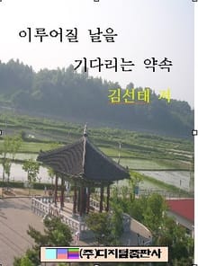 이루어질 날을 기다리는 약속