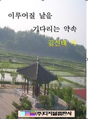 이루어질 날을 기다리는 약속