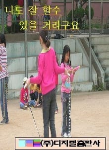 나도 잘 할수 있을 거라구요