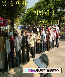 못 늙어서 미안해 !