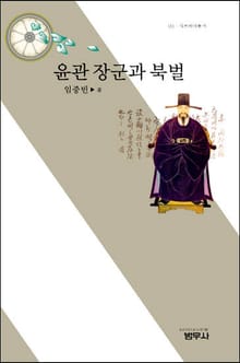 윤관 장군과 북벌