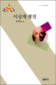 이상재 평전