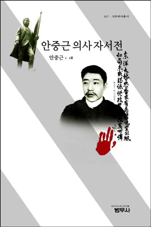 안중근 의사 자서전 표지 이미지