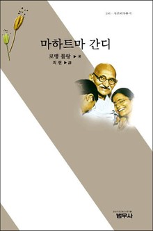 마하트마 간디
