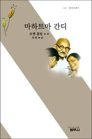 마하트마 간디