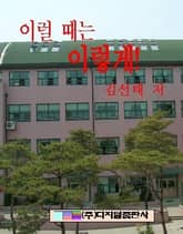 이럴 때는 이렇게! 표지 이미지